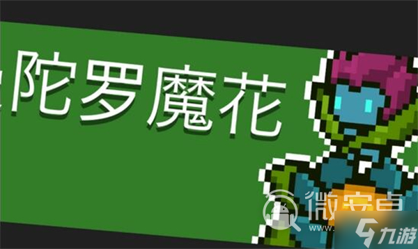 《元气骑士前传》隐藏boss怎么打