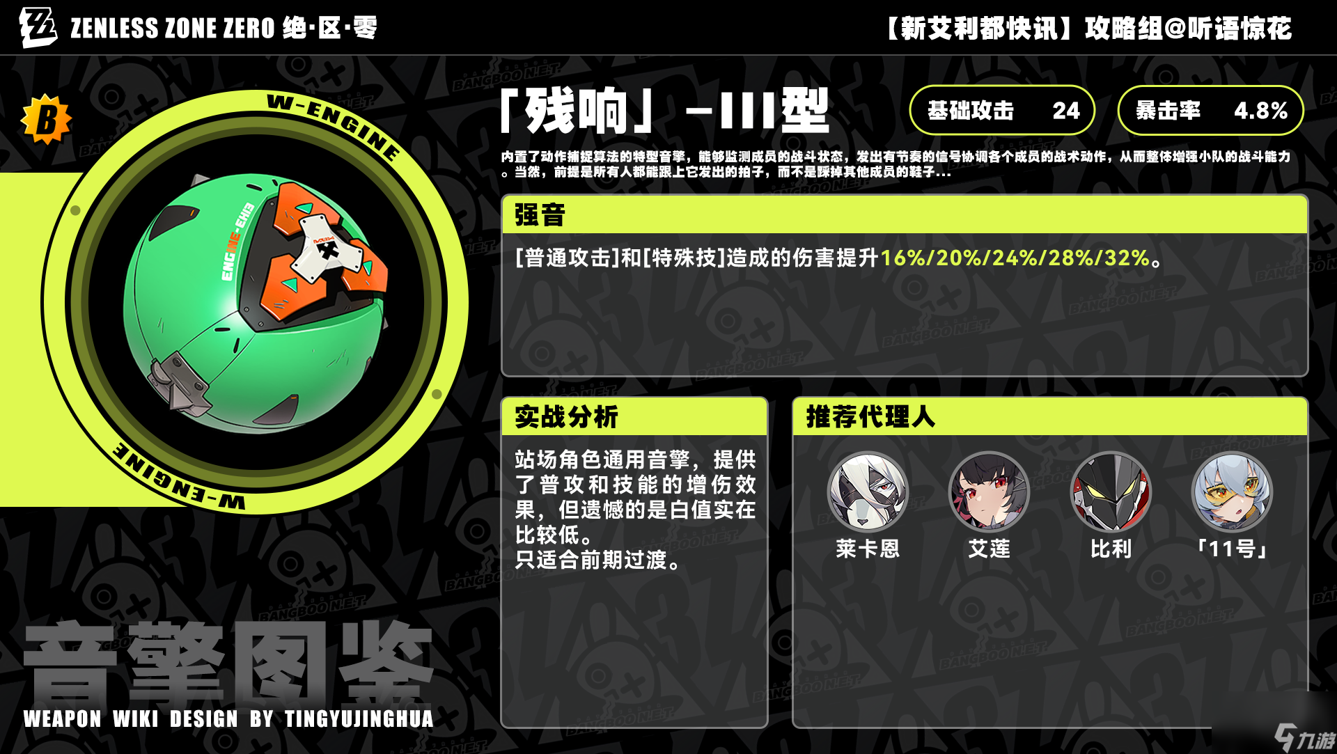 绝区零：绝区零二测音擎全解（下）