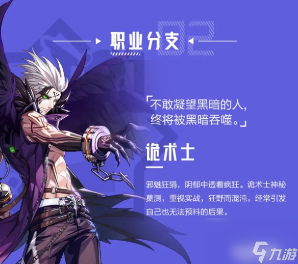 晶核诡术士怎么使用 诡术士技能加点及玩法详解