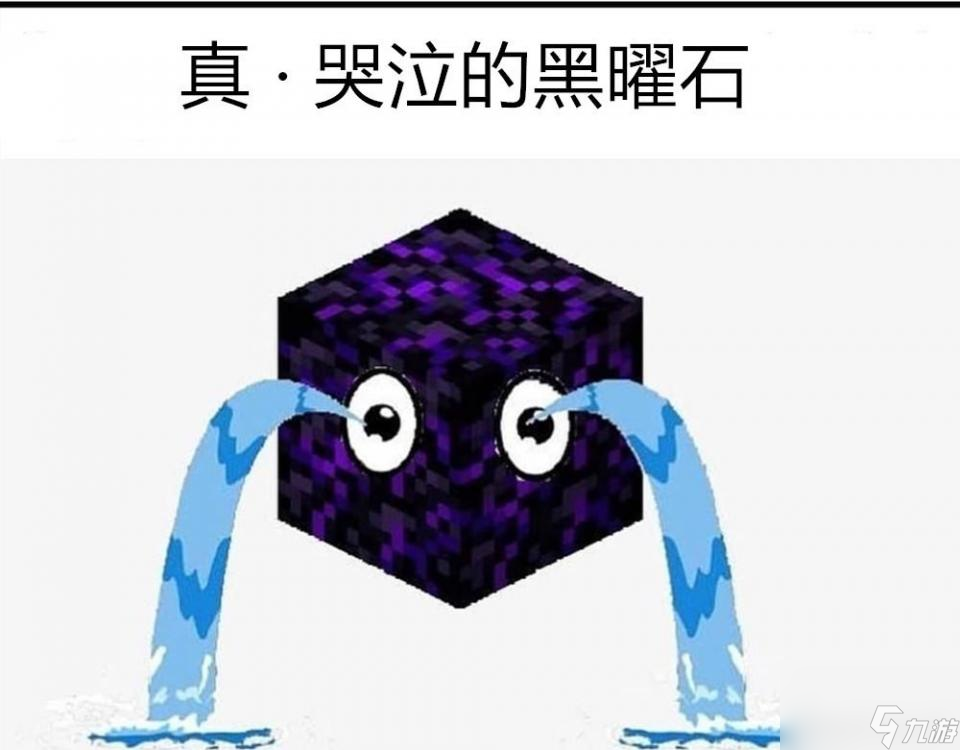 如果《我的世界》一打开是这样！尝试解读9张mc梗图，我好