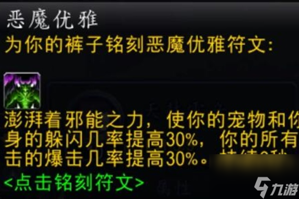 魔兽世界plus恶魔优雅符文获取方法