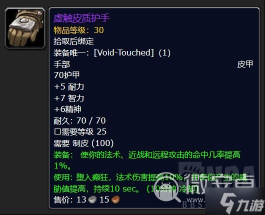 《魔兽世界》怀旧服Plus制造业紫装怎么制作