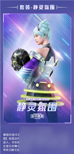 套装配件美观度大比拼 和平精英潮流音乐节皮肤哪个好看