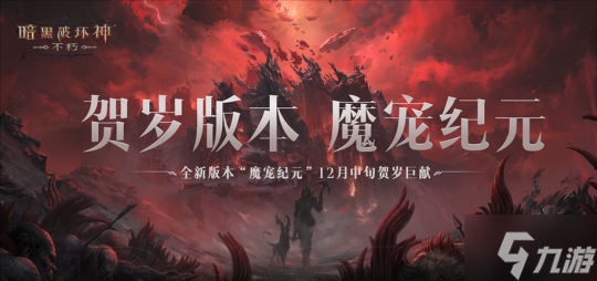 大菠萝降临！《暗黑破坏神：不朽》北京暗夜派对将启