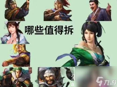 三国志战略版威谋靡亢值得拆吗-三国志战略版威谋靡亢值得换吗