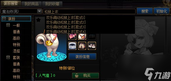 dnf阿拉德时装季装扮怎么购买