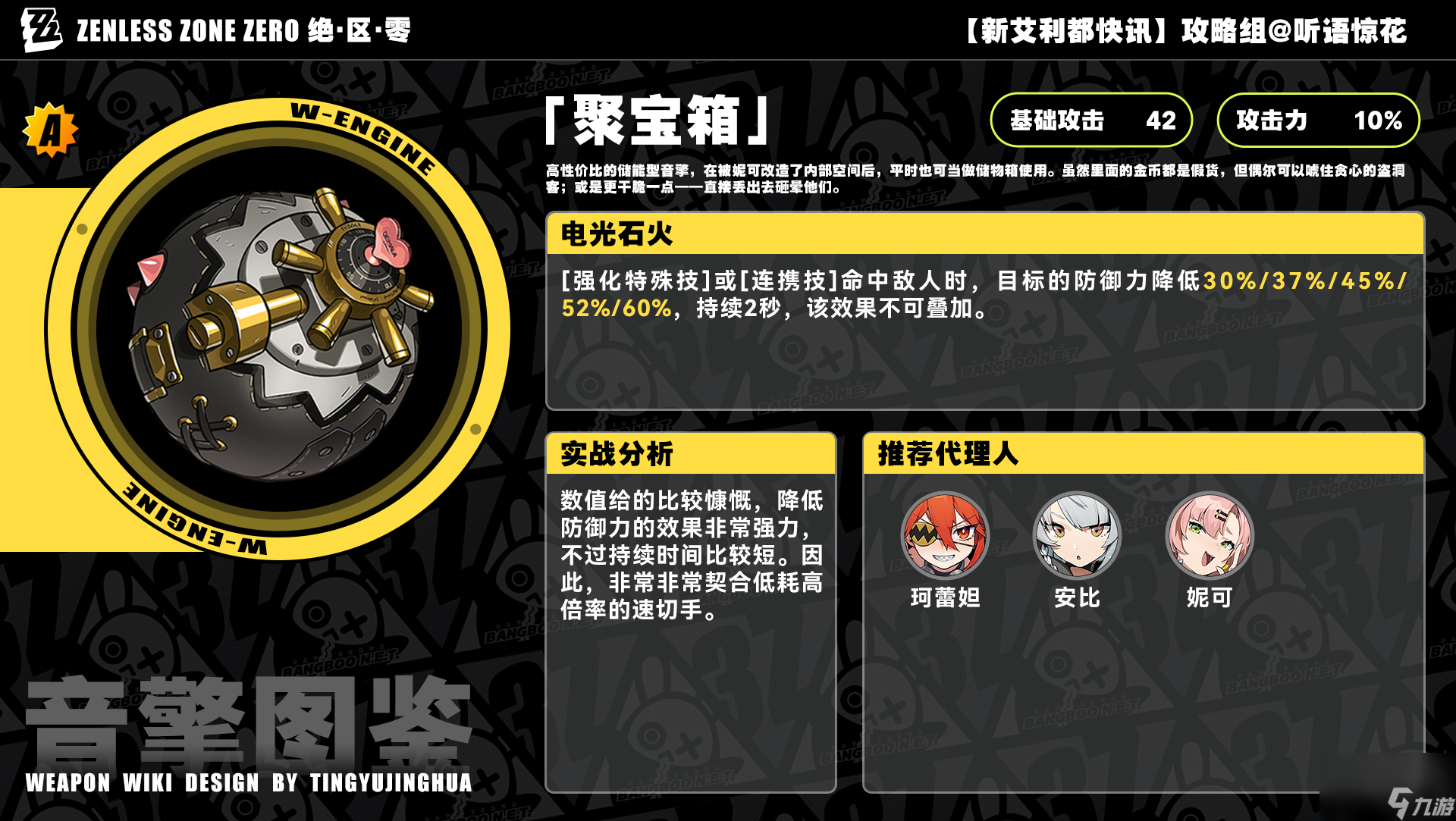 绝区零：绝区零二测音擎全解（上）