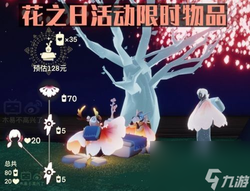 《sky光遇》花憩节兑换物介绍