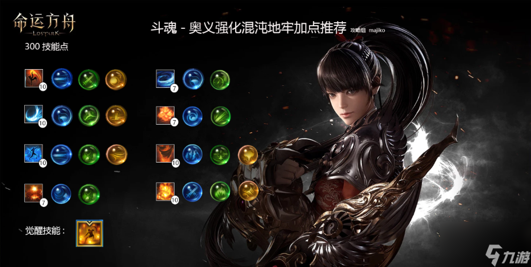 命运方舟奥义斗魂怎么使用 奥义斗魂玩法攻略
