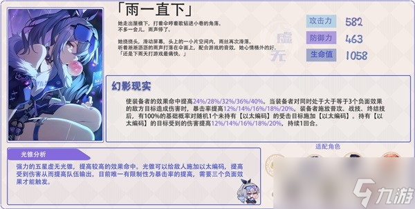 《崩坏星穹铁道》1.5版本银狼培养思路