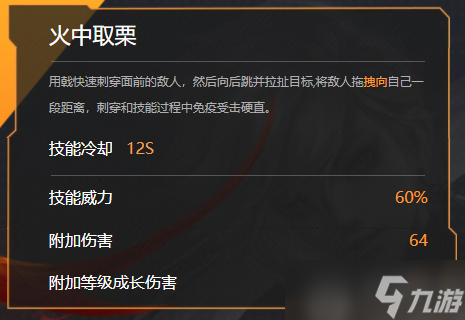無盡戰(zhàn)區(qū)紅蓮角色介紹