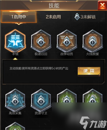 主动技能使用方法 红警Online战略技能怎么用