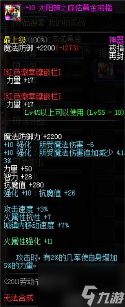 dnf太阳神之庇佑黄金戒指怎么获得（dnf拍卖行最贵的5件装备)
