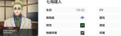 咒术回战：幻影游行七海建人技能是什么-七海建人技能介绍一览
