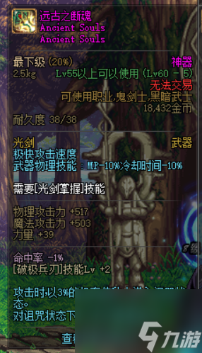 dnf玄光圣剑怎么样（dnf剑魂哪把光剑最强）