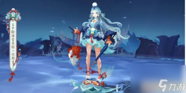 阴阳师聆海金鱼姬新皮肤什么时候