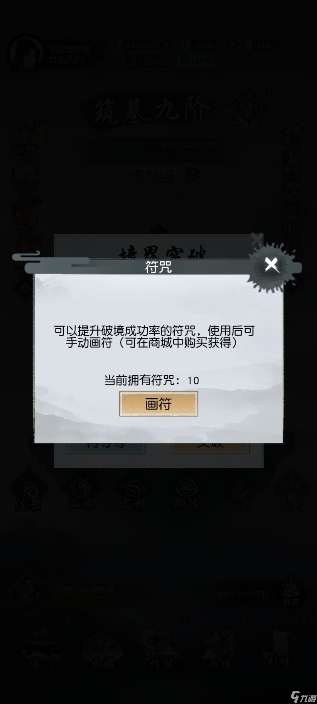以仙之名怎么提升渡劫成功率