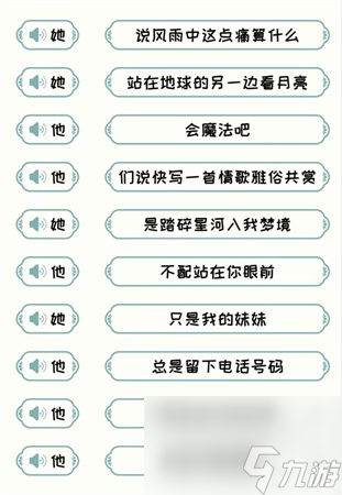 看你怎么秀他们的歌怎么通关-他们的歌通关攻略