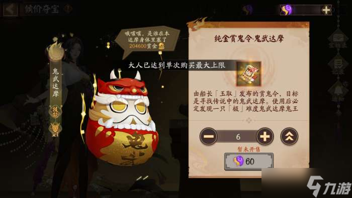 阴阳师2023超鬼王规则怎么样 阴阳师超鬼王规则2023一览