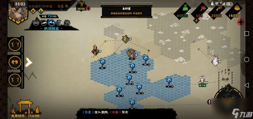 无悔华夏大禹治水第一王朝怎么达成 大禹治水第一王朝图文详细通关攻略