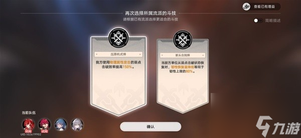 《崩坏星穹铁道》斗技表演赛刚之型打法
