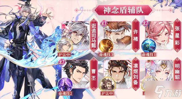 三国志幻想大陆神念盾辅队阵容搭配攻略