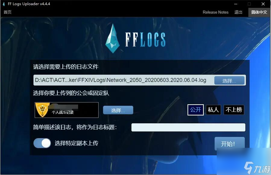 ff14logs怎么查询（ff14logs注册上传教程）