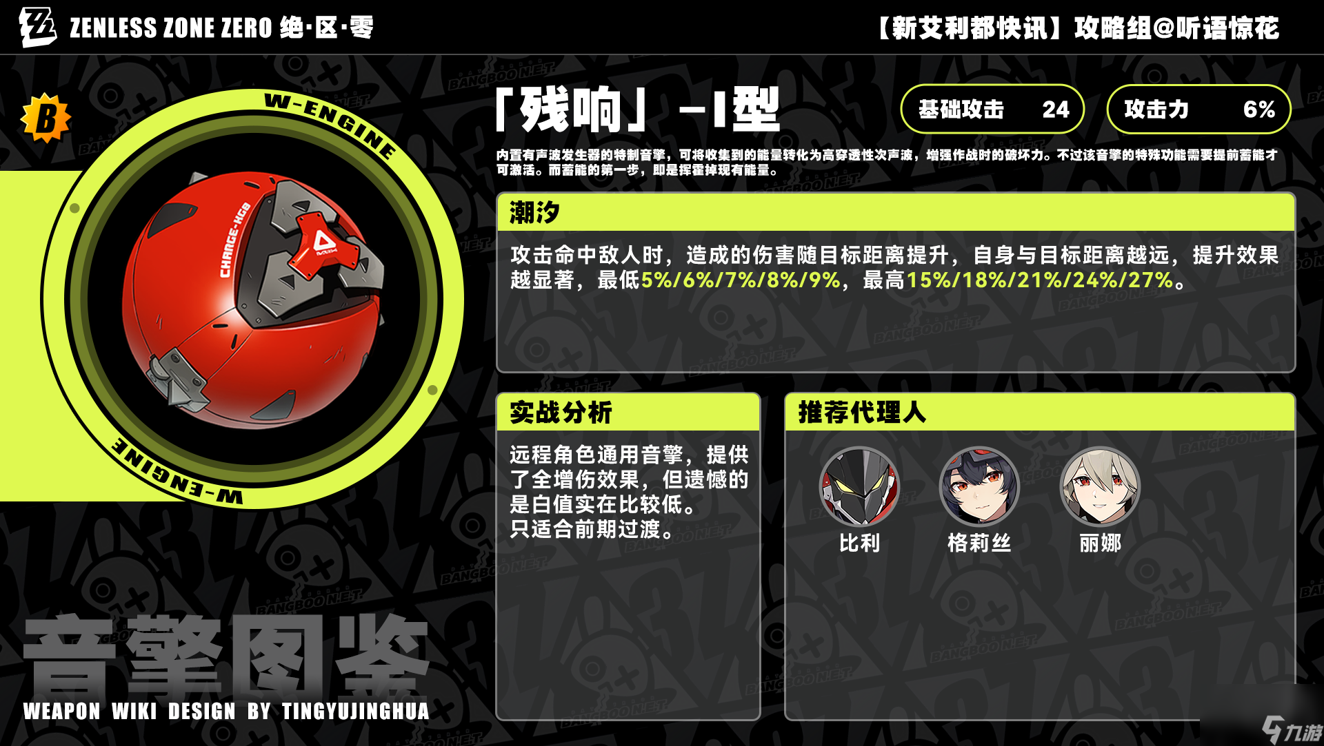 绝区零：绝区零二测音擎全解（下）