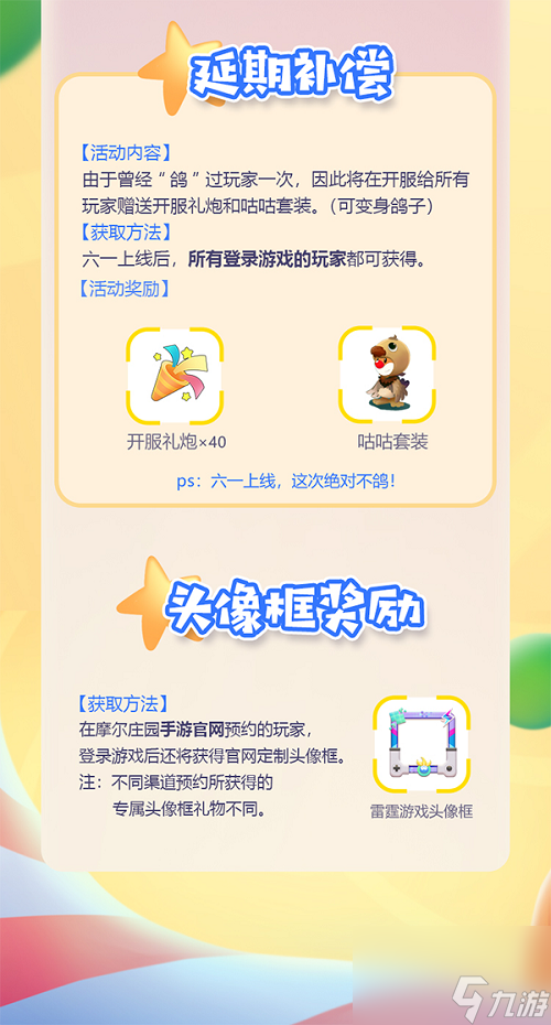 摩尔庄园手游预约礼包怎么领取