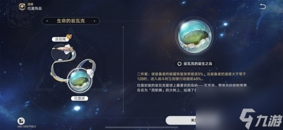 崩坏星穹铁道罗刹遗器怎么组合最好 罗刹遗器搭配攻略