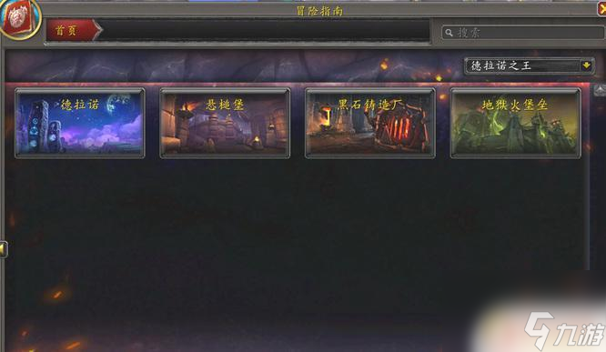 魔兽世界德拉诺之王团本 wow德拉诺之王团队副本有哪些