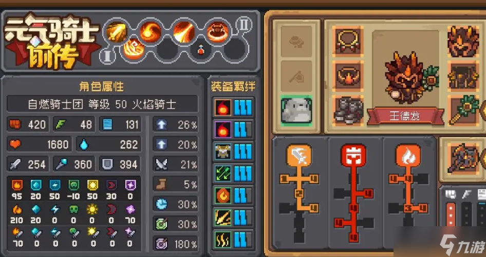 《元气骑士前传》火焰骑士装备配置攻略