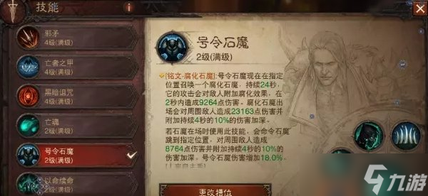 《暗黑破壞神不朽》死靈石魔哪個(gè)好 死靈4大石魔排行推薦