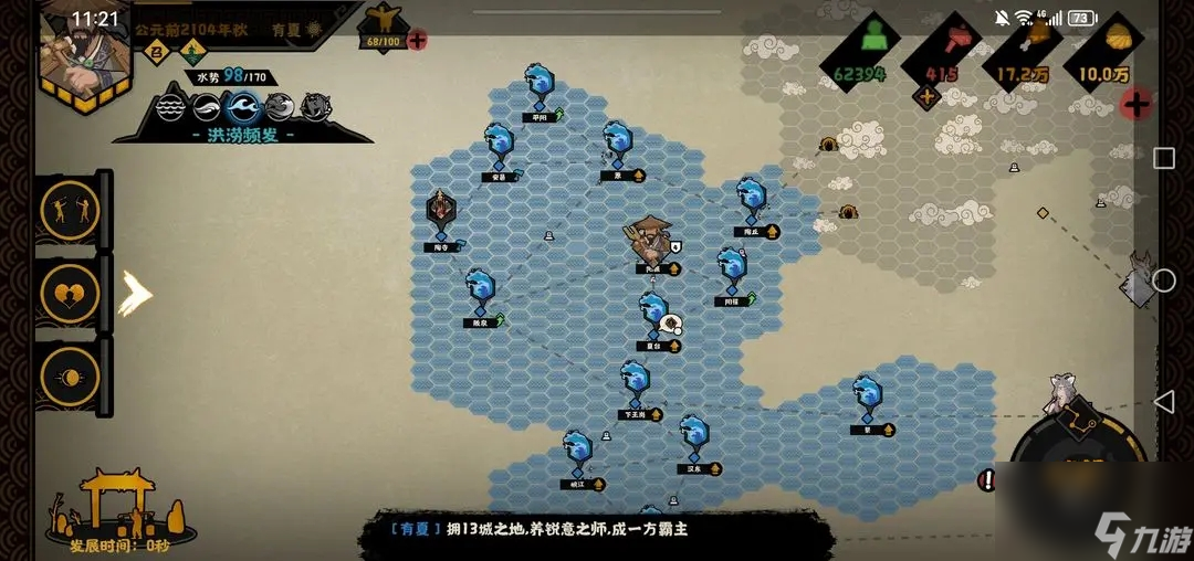 无悔华夏大禹治水第一王朝怎么达成 大禹治水第一王朝图文详细通关攻略