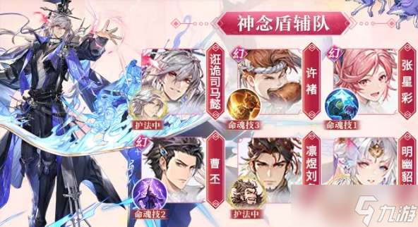 三国志幻想大陆神念盾辅队搭配 三国志幻想大陆神念盾辅队最新12月