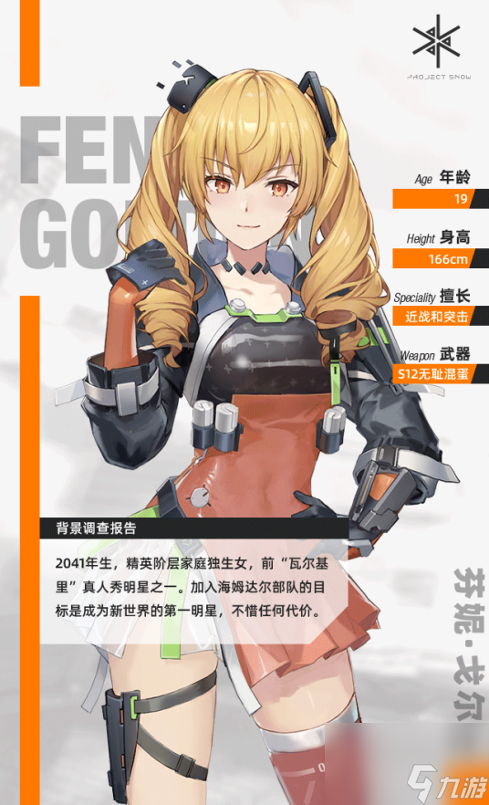 尘白禁区芬妮戈尔登有几种技能 芬妮戈尔登角色介绍