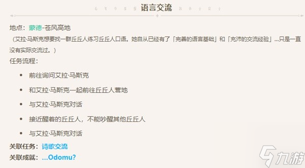 《原神》蒙德日常委托成就合集