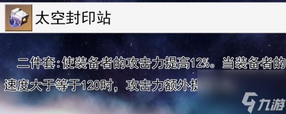 崩坏星穹铁道银枝遗器搭配方案有哪些