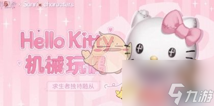 第五人格三丽鸥联动哪个时候出-三丽鸥联动活动分享「详细介绍」