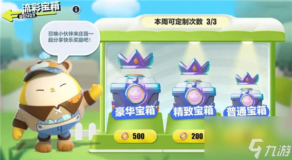 蛋仔派对流彩宝箱怎么获取 蛋仔派对流彩宝箱玩法介绍