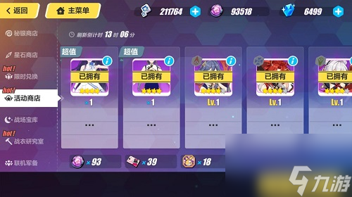 崩坏3星石获得攻略