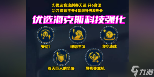 金铲铲之战s10音浪永恩阵容怎么搭配