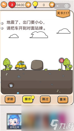 《我不是猪头》第117关通关攻略