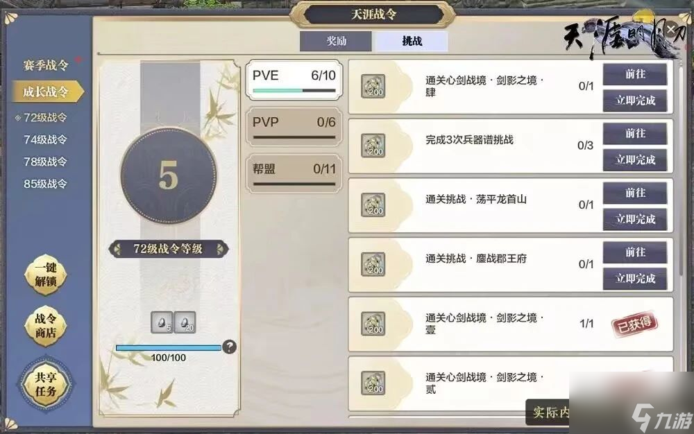 天涯明月刀OL冬季资料片《须弥芥子》今日上线