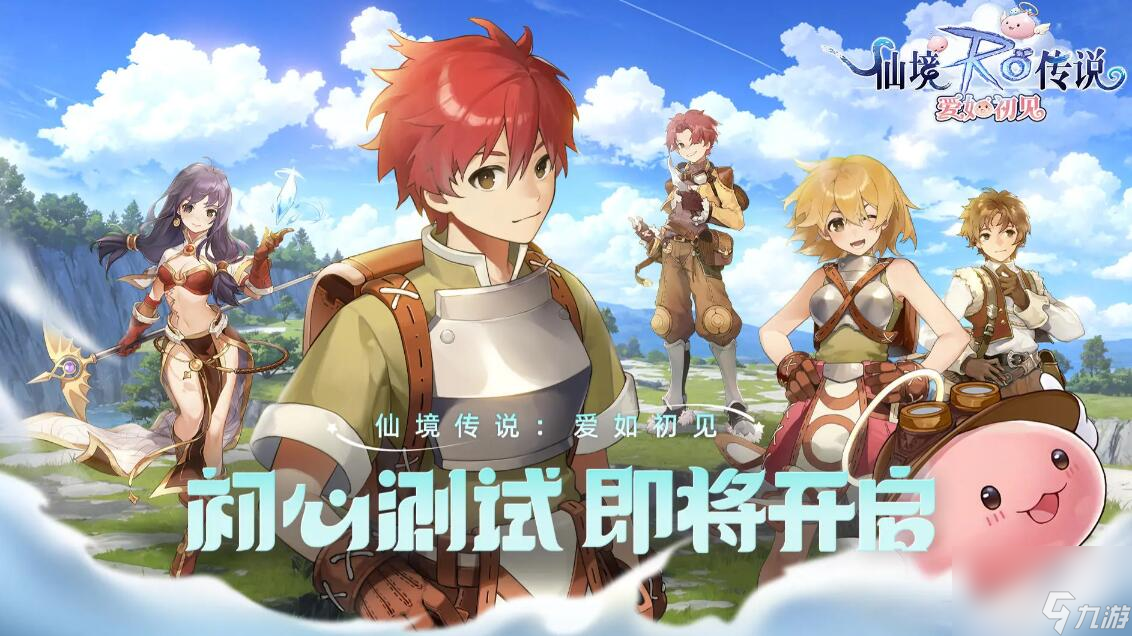 仙境傳說愛如初見初心測試時間