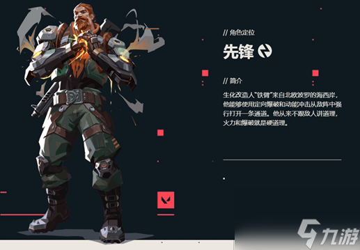无畏契约防守方玩什么角色好 防守角色推荐