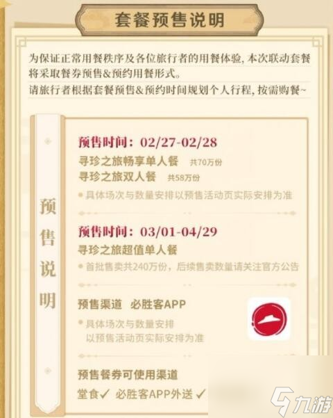 2023風(fēng)之翼獲取攻略 2023原神風(fēng)之翼怎么獲得