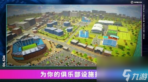 夢幻聯(lián)盟足球2024怎么玩