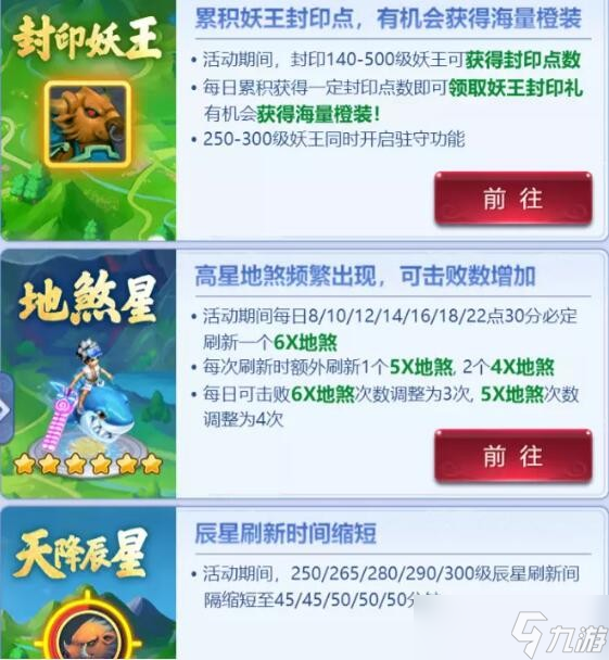 《梦幻西游网页版》魔潮入侵攻略