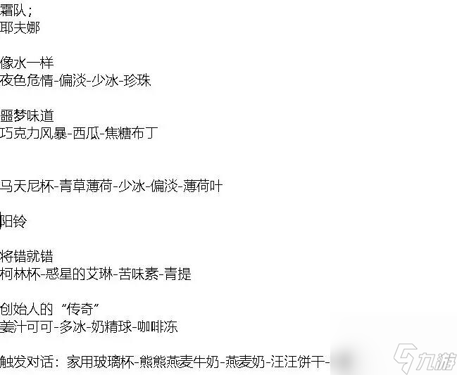 白荆回廊茶憩配方大全